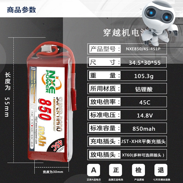FPV穿越機電池產品參數(shù)