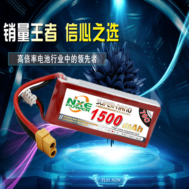 諾信高倍率電池，信心之選
